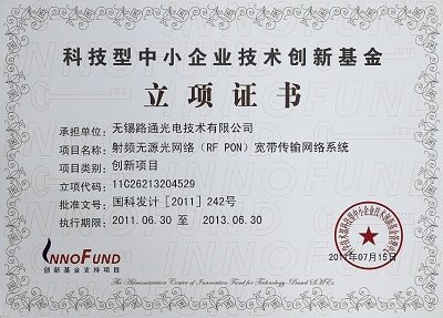 科技型中小企業技術創新基金立項證書